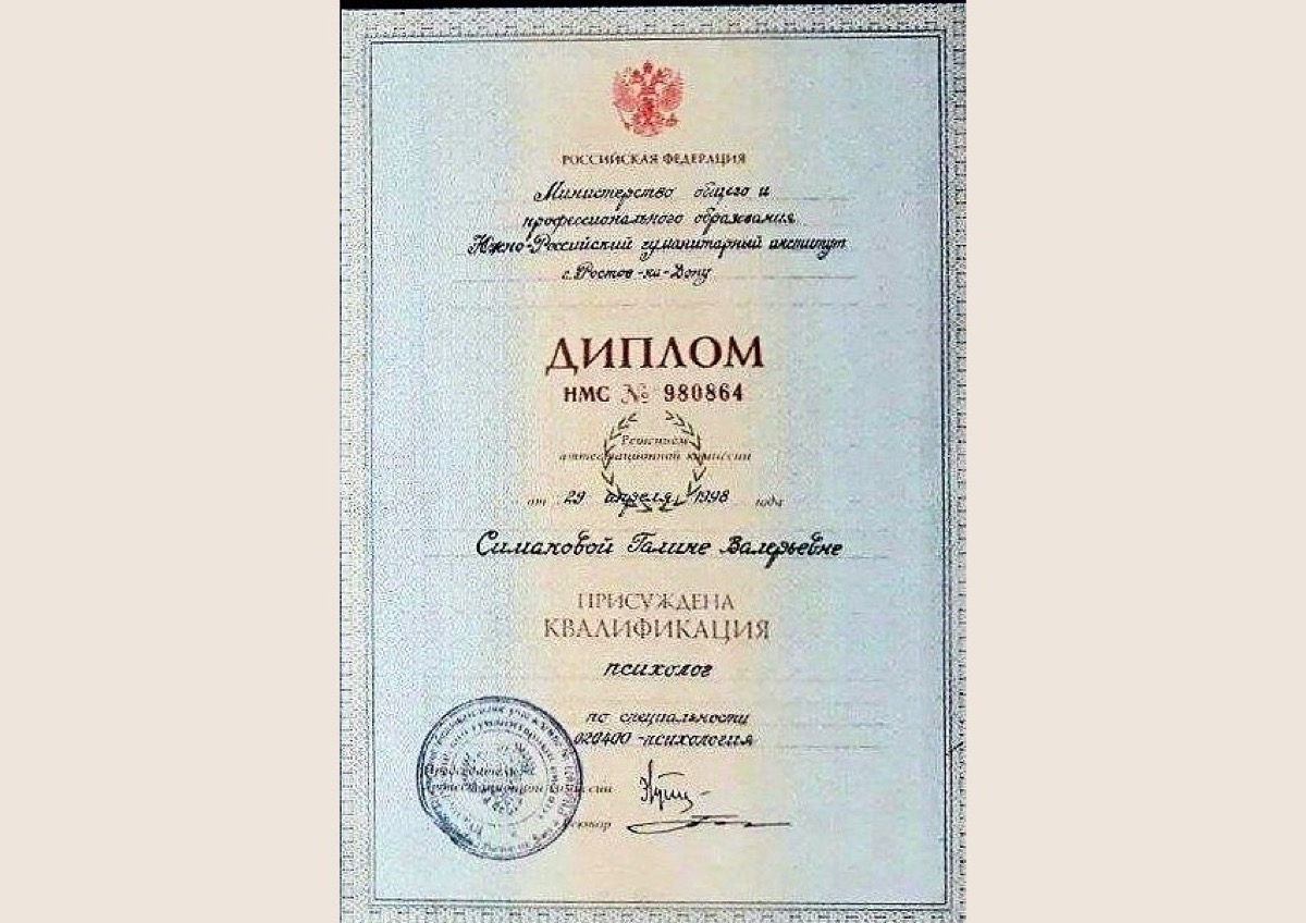 Диплом психолога
